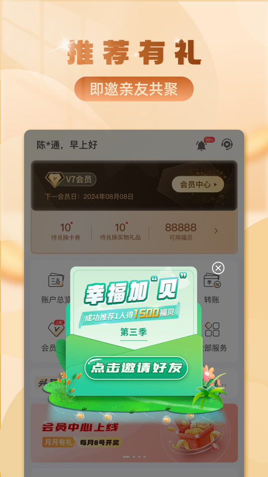 #2. 华通银行 (iOS) 由: Fujian OneBank Company Limited
