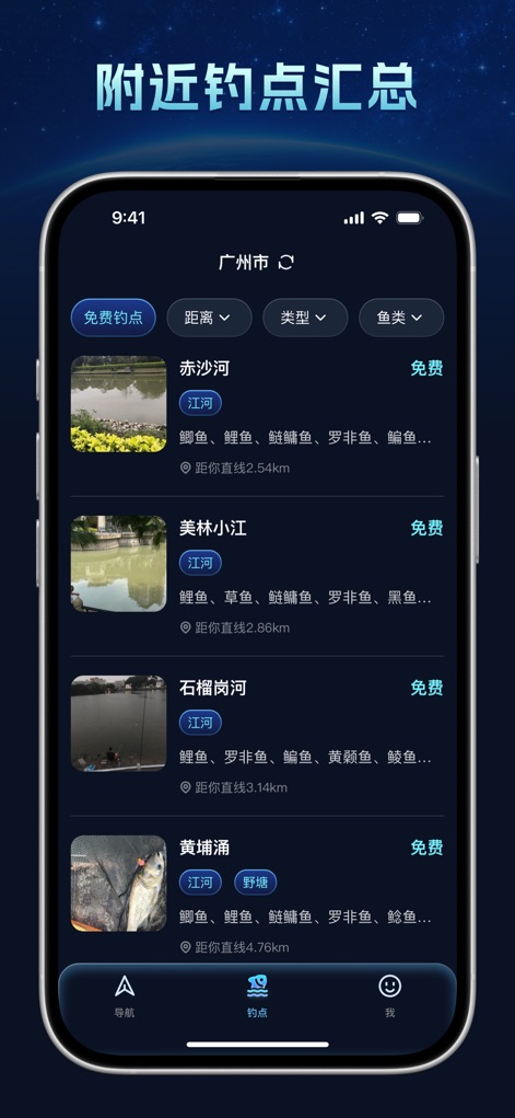 好用智能导航 - 北斗卫星精准语音导航 - Users can browse a filterable list of fishing locations, showcasing distance to each spot and available fish species.