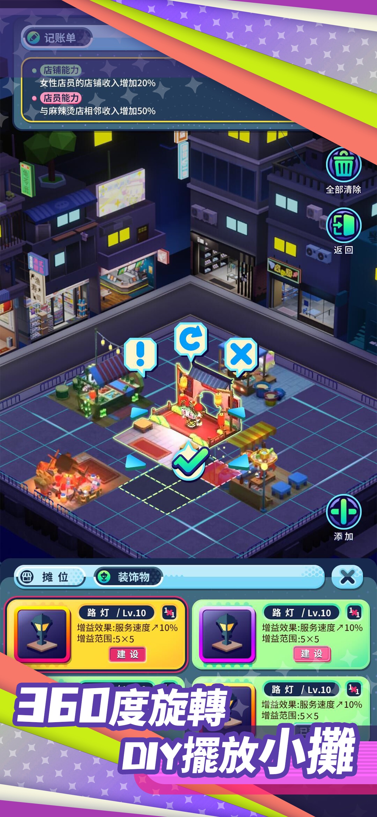 Screenshot 2 of 方糖人夜市