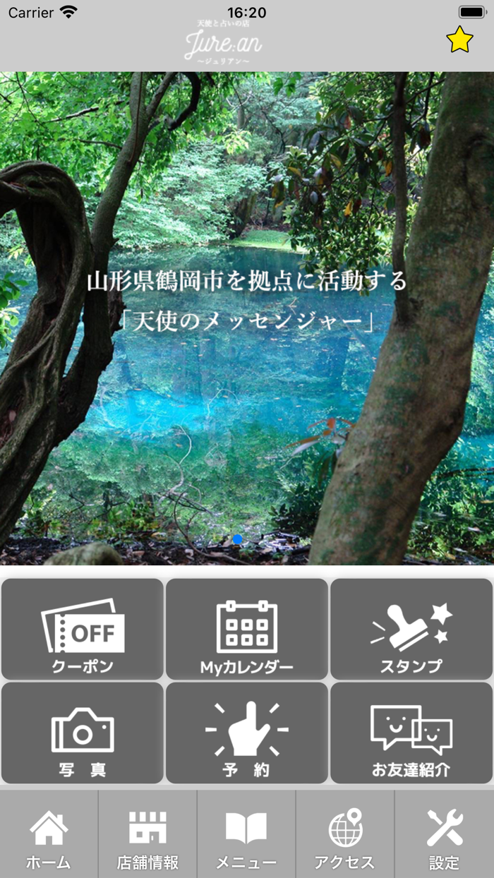 天使と占いの店Jurean〜ジュリアン〜　公式アプリ