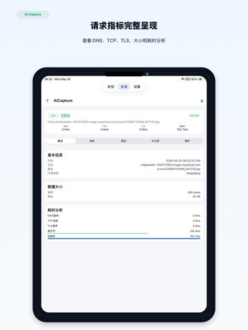 FlowSpy - AI Packet Capture iPad screenshot 5