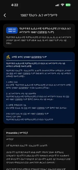 Constitution of Ethiopia Guide screenshot 2