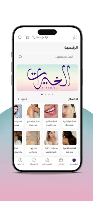 AL KHAIRAT- الخيرات screenshot 2