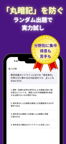 賃貸不動産経営管理士 500問一問一答ドリル iPhone screenshot