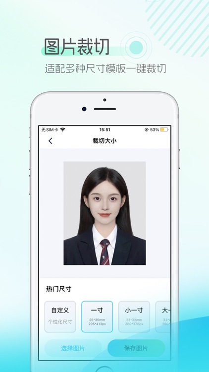 证件照-智能美颜证件照制作工具 screenshot-3