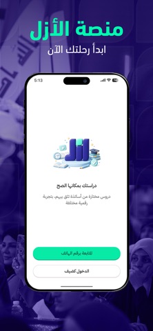 منصة الأزل iPhone screenshot