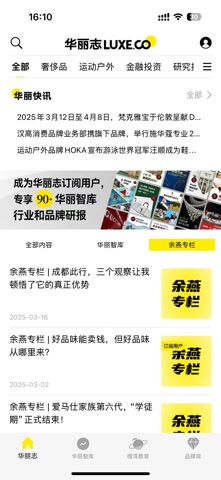 华丽志 screenshot