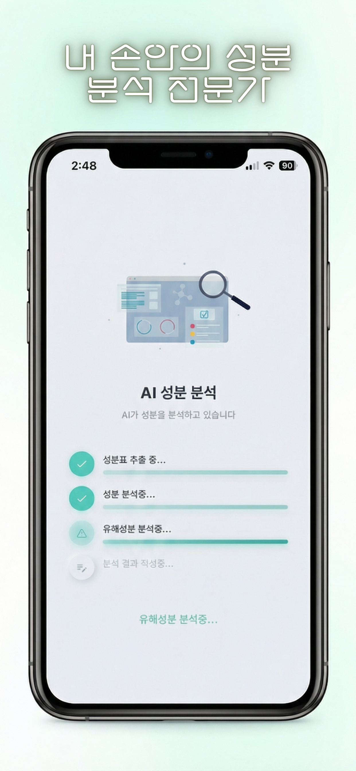 마이순 - 화장품·식품 성분 분석