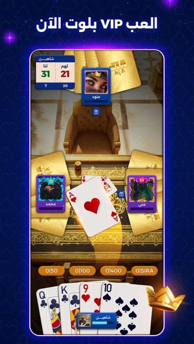 Screenshot 1 of VIP بلوت App