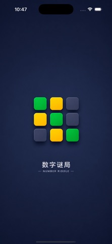 数字谜局：3位密码推理小游戏 截图