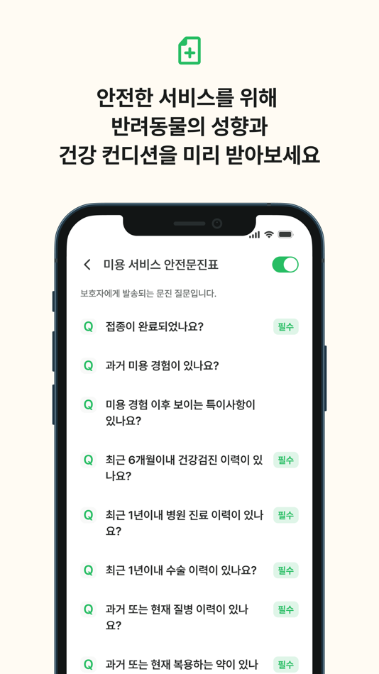 #5. 포들리 파트너스 (가맹점)-pawdly partners (iOS) 由: Pawdlers Inc