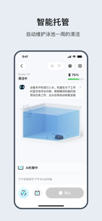 Aiper Robot screenshot 3