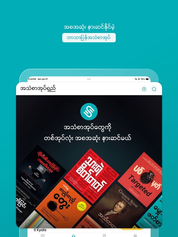 ShweNote: 30 min book summary iPad screenshot 4 - Book app