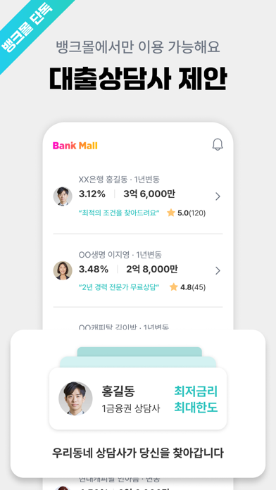 뱅크몰 - 227개 금융사 대출비교 필수앱 Screenshot