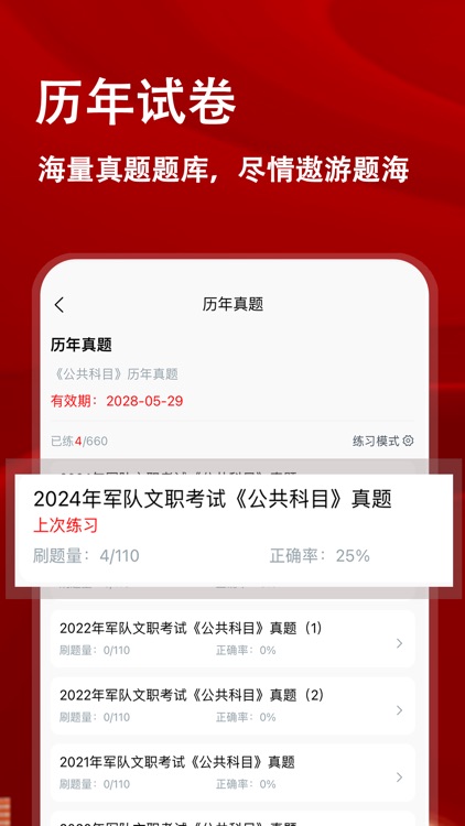 军队文职题小宝-技能岗、管理技术岗备考刷题库