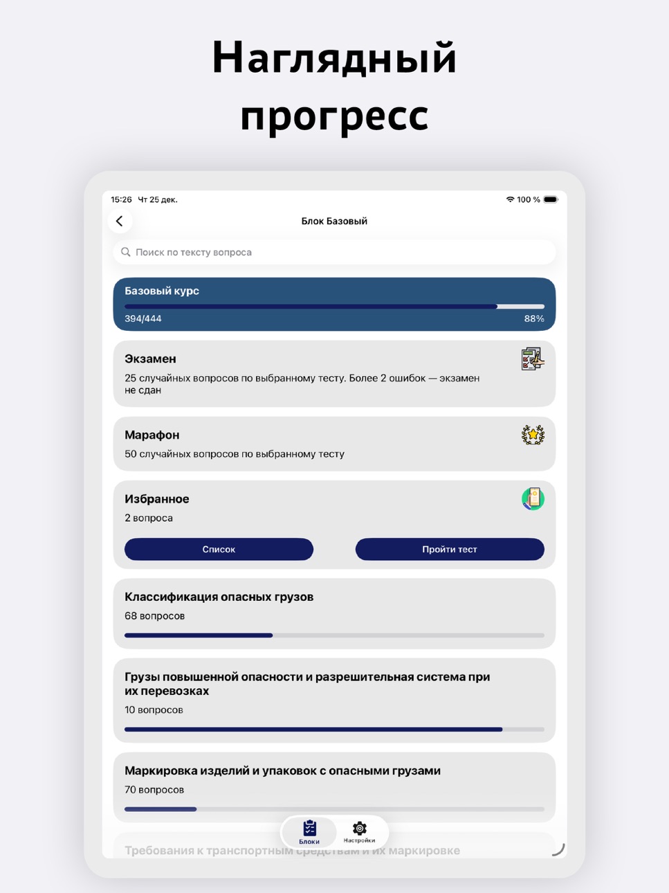 iPad screenshot