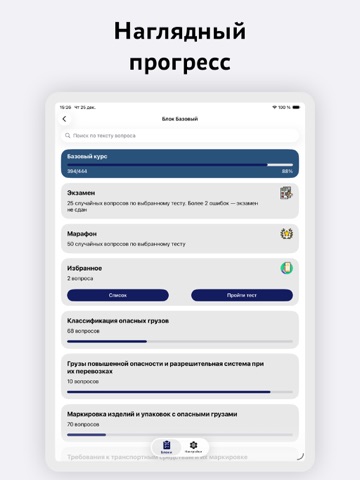 ДОПОГ iPad screenshot
