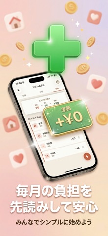 シェア家計簿 - 同棲カップルの割り勘精算 screenshot