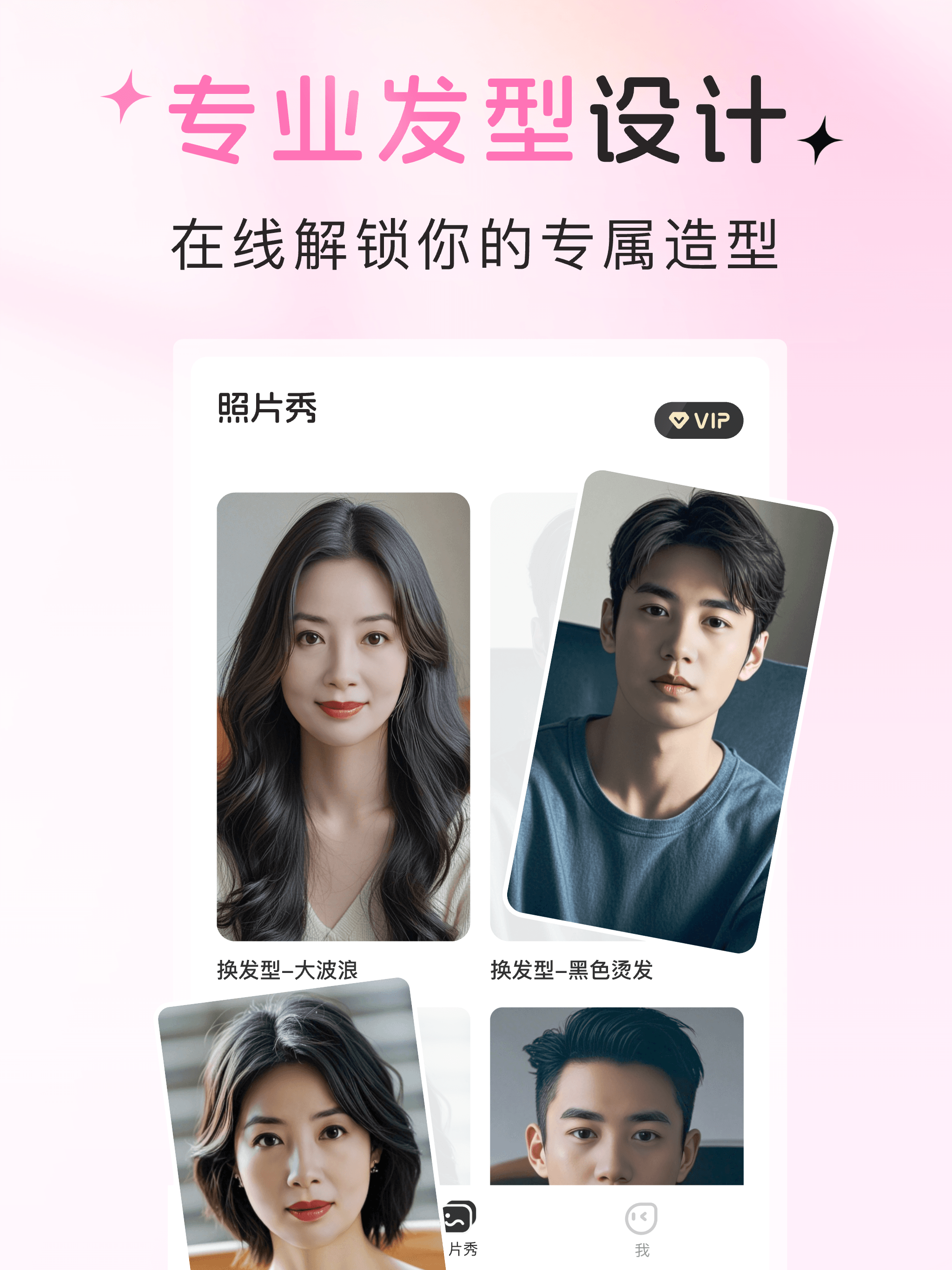 秀图相机 - 照片唱歌&换发型写真一键拥有 screenshot 6