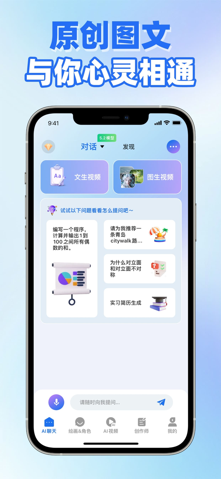 Chat中文版-5.0Ai人工智能助手 screenshot 1