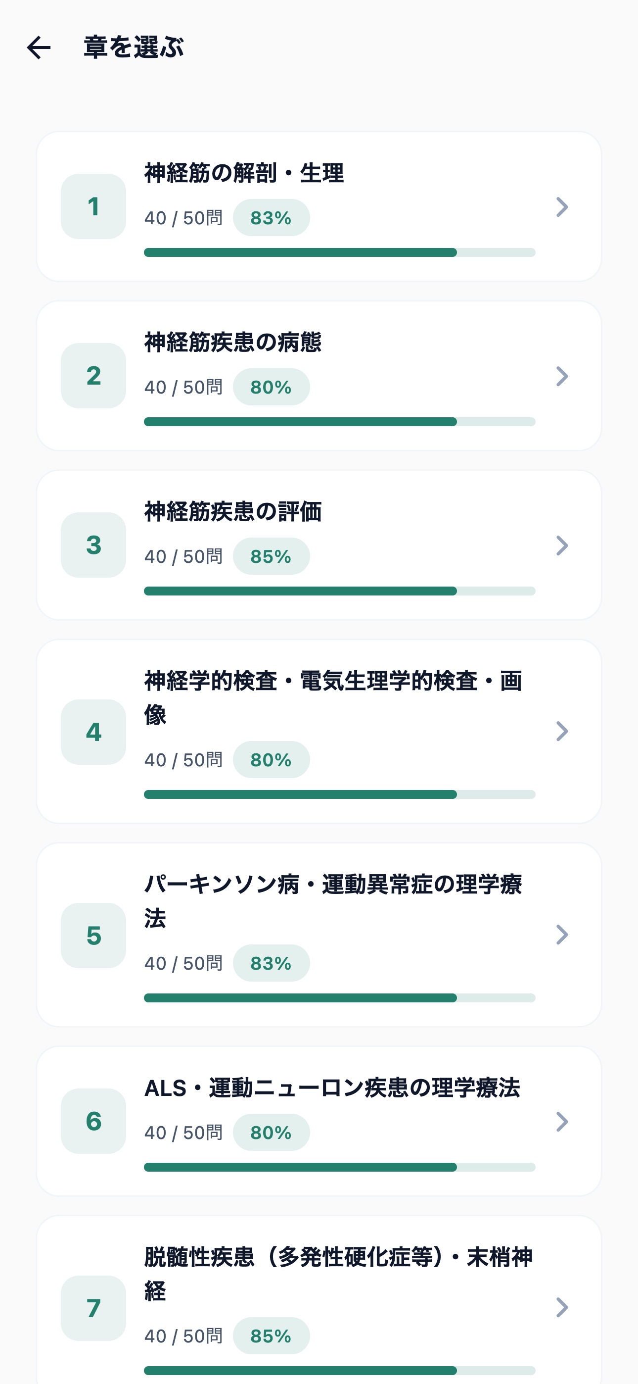 Screenshot 2 of 認定理学療法士 神経筋障害 500問