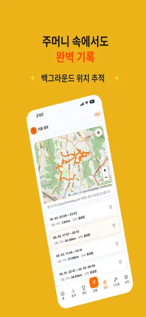배달 라이더로그 screenshot 3