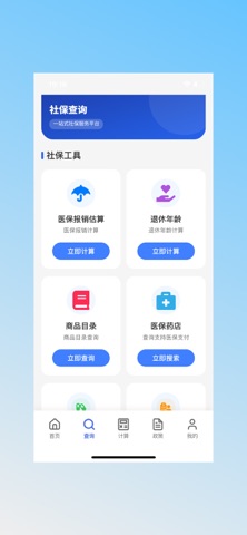 社保医保计算能手-医保查询社保计算养老金估算 screenshot