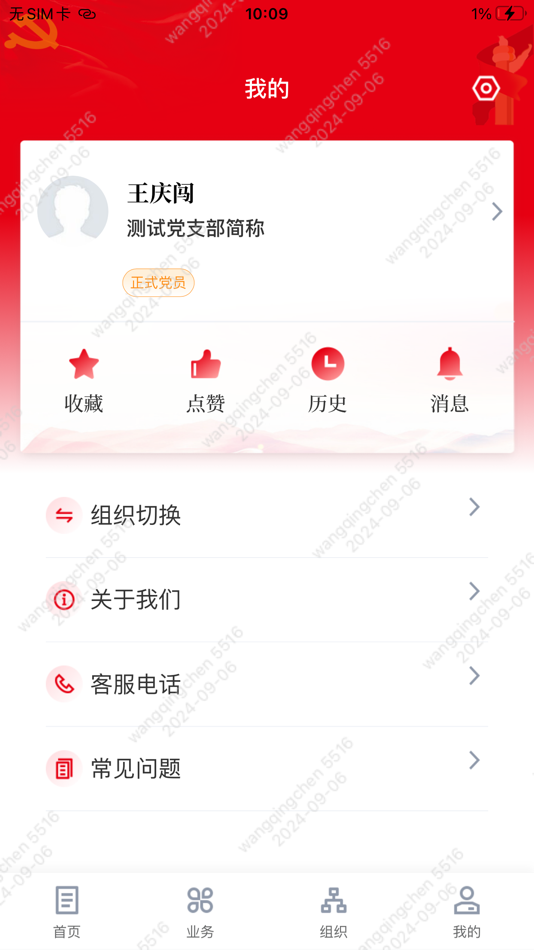 #4. 中移星火党建 (iOS) 由: Hebei Quantong Communication Co.,Ltd.