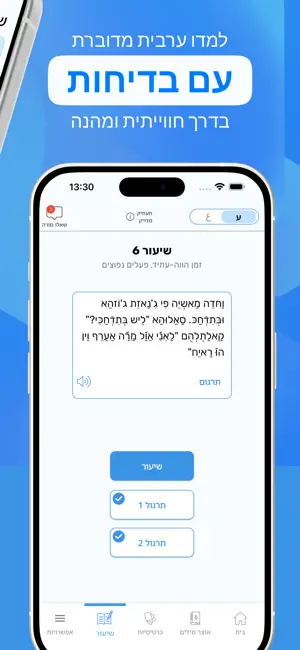 בסמה - ללמוד ערבית עם חיוך screenshot 3