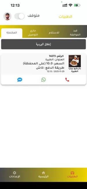 Spinel HelpMe Driver screenshot 1