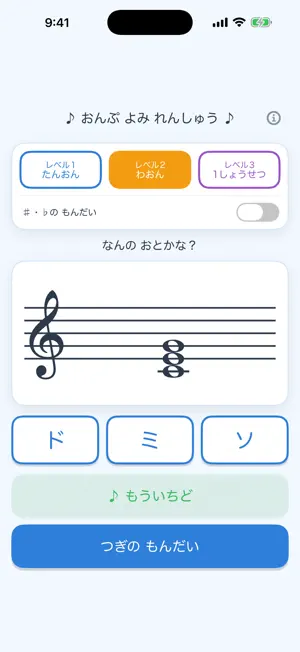 おんぷ よみ れんしゅう screenshot 2
