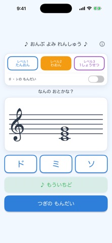 おんぷ よみ れんしゅう iPhone screenshot