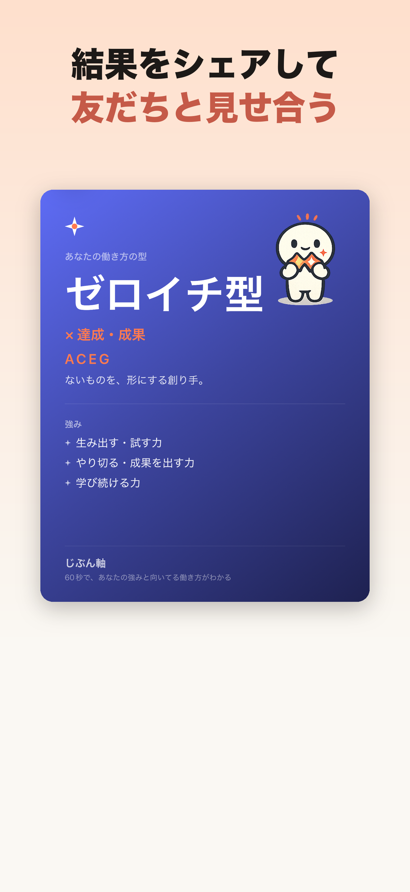 じぶん軸：自己分析・強み診断