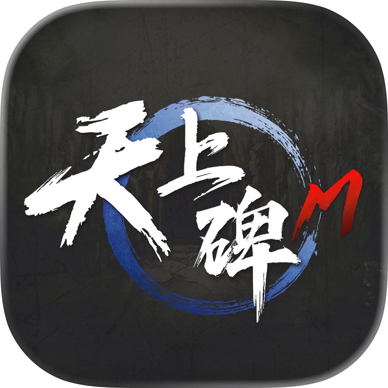 天上碑M screenshot 1