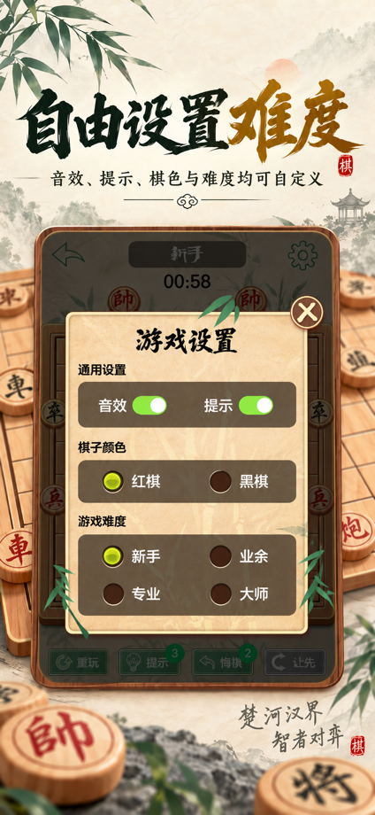 Chiness Chess Master App Store screenshot 3