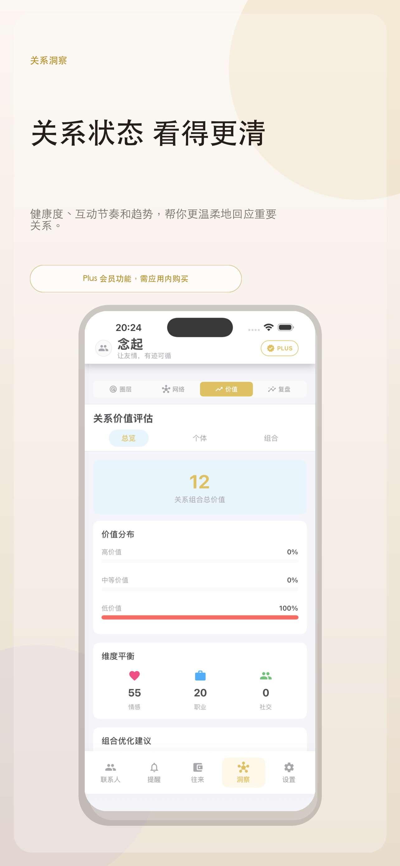 念起 - 懂你的好友管理与农历生日提醒 screenshot 3