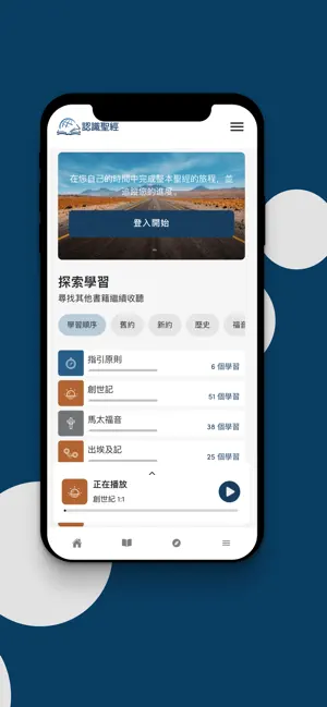 TTB 廣東話: 聖經學習 screenshot 3