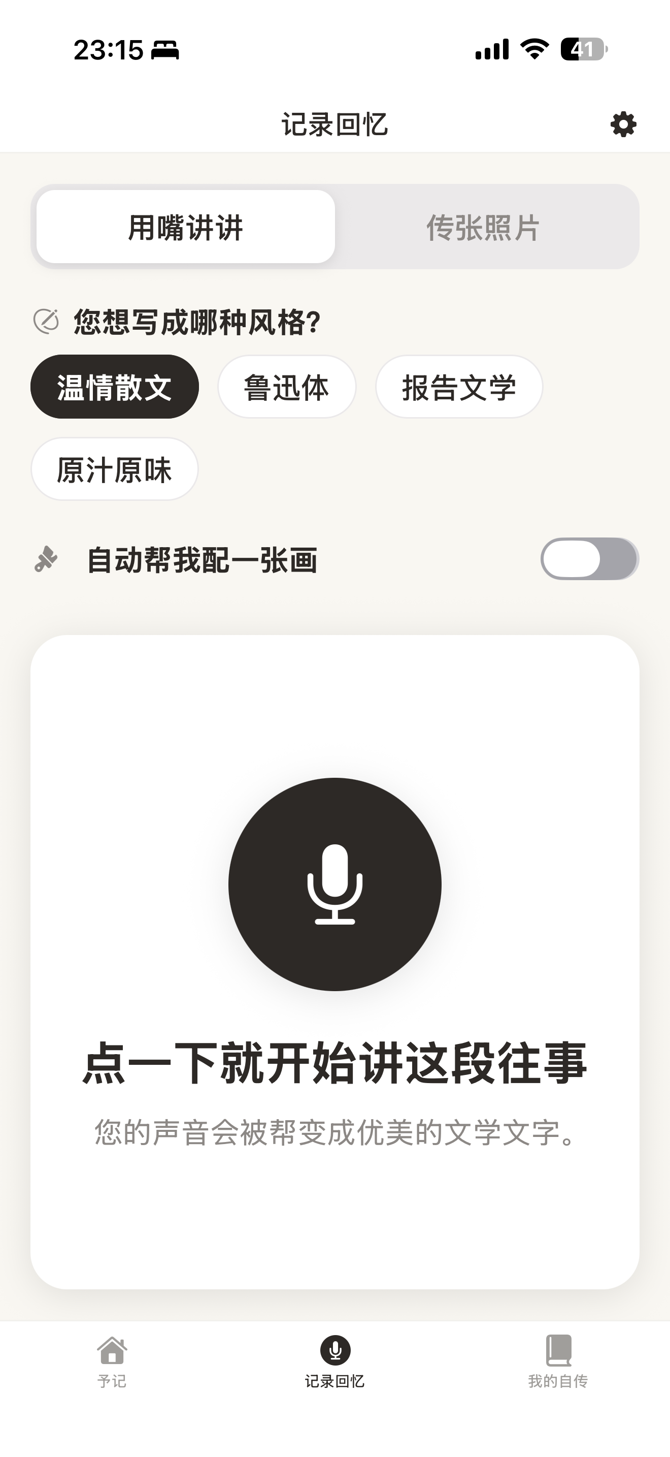 AIMemoir screenshot 3