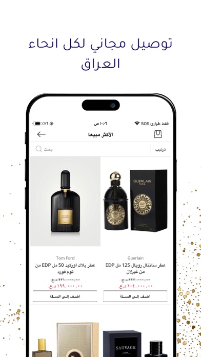 ياس للعطور Screenshot