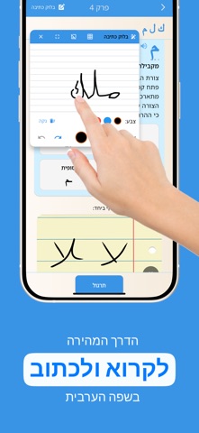 בסמה - ללמוד ערבית עם חיוך screenshot