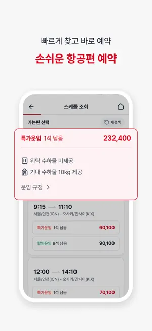 이스타항공 iPhone screenshot 5