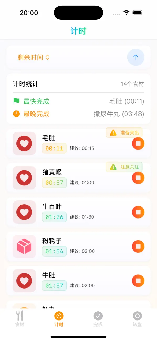 Screenshot #3 pour 火锅食材计时器.