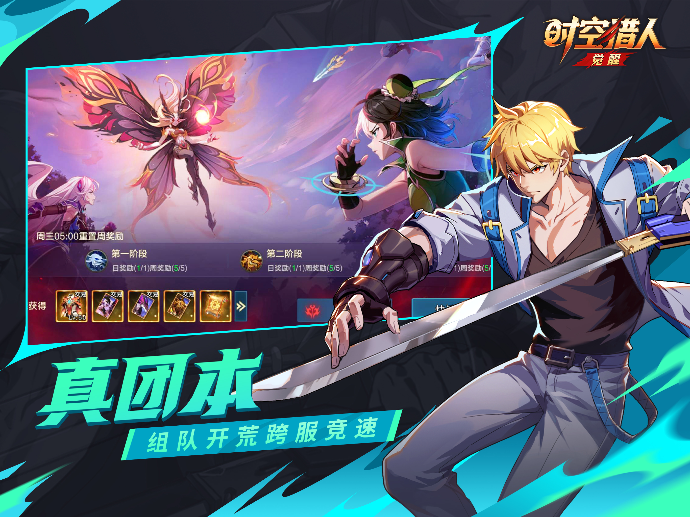 时空猎人·觉醒:横版格斗游戏,动作手游