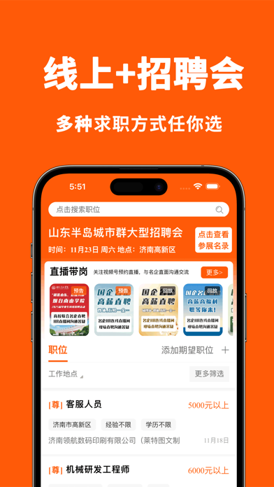 大众人才网 screenshot