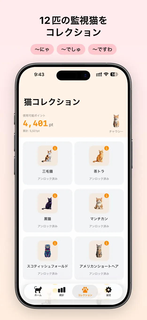 猫背改善と姿勢リマインダー：猫背は猫だけで充分にゃ。 スクリーンショット 4