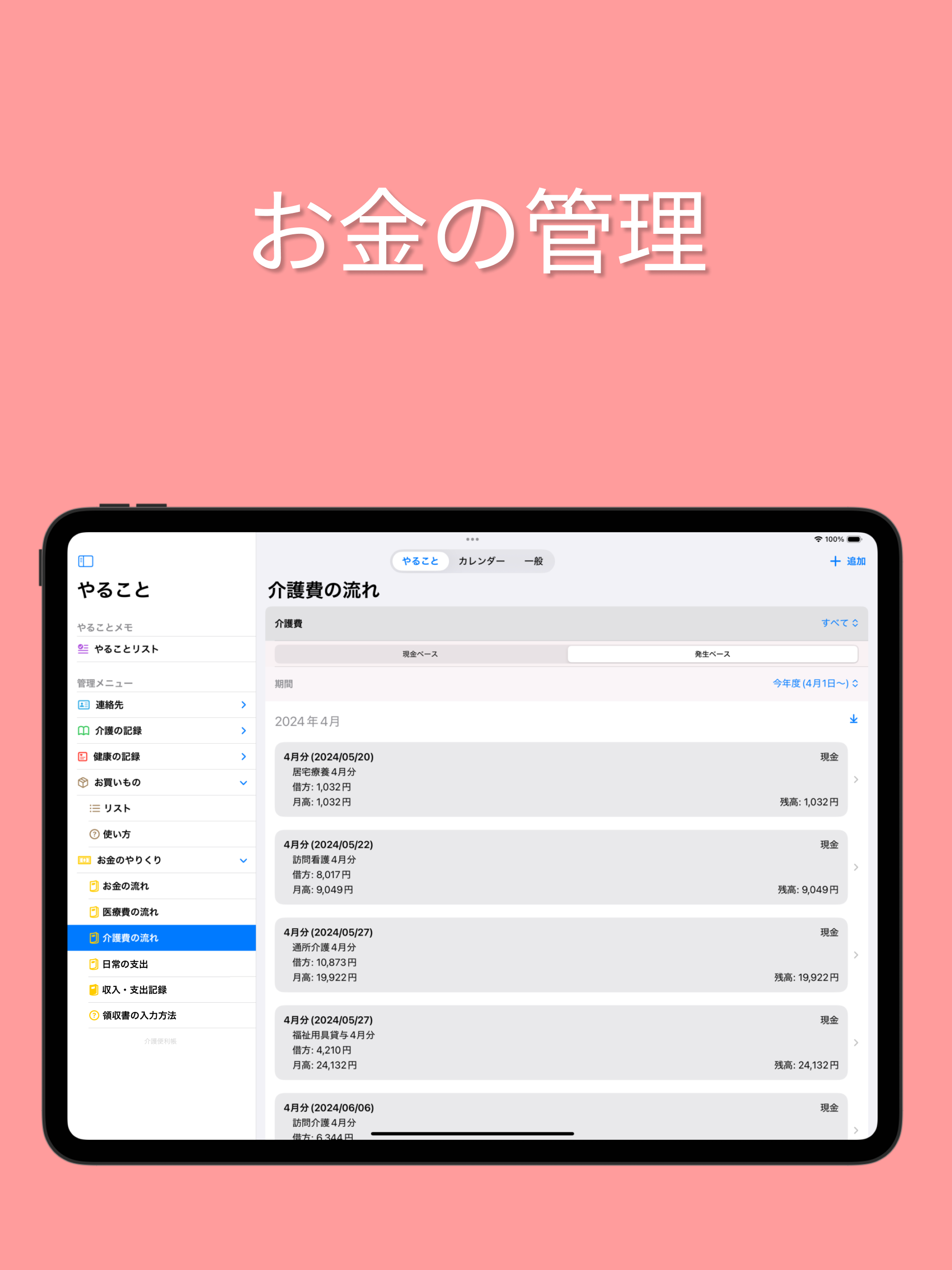 介護便利帳