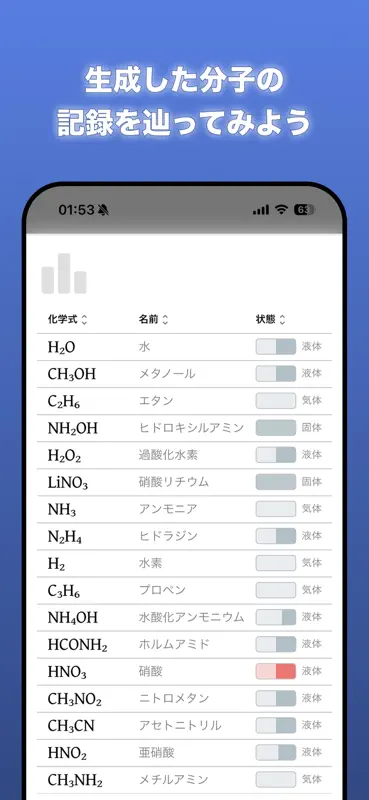 アルキオネ：化学パズル screenshot 10 of 10