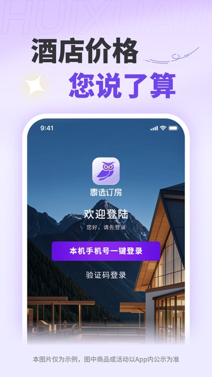 惠选订房-酒店空房C2B交易平台
