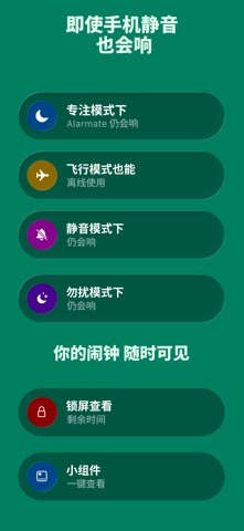 Alarmate: 日期闹钟 screenshot