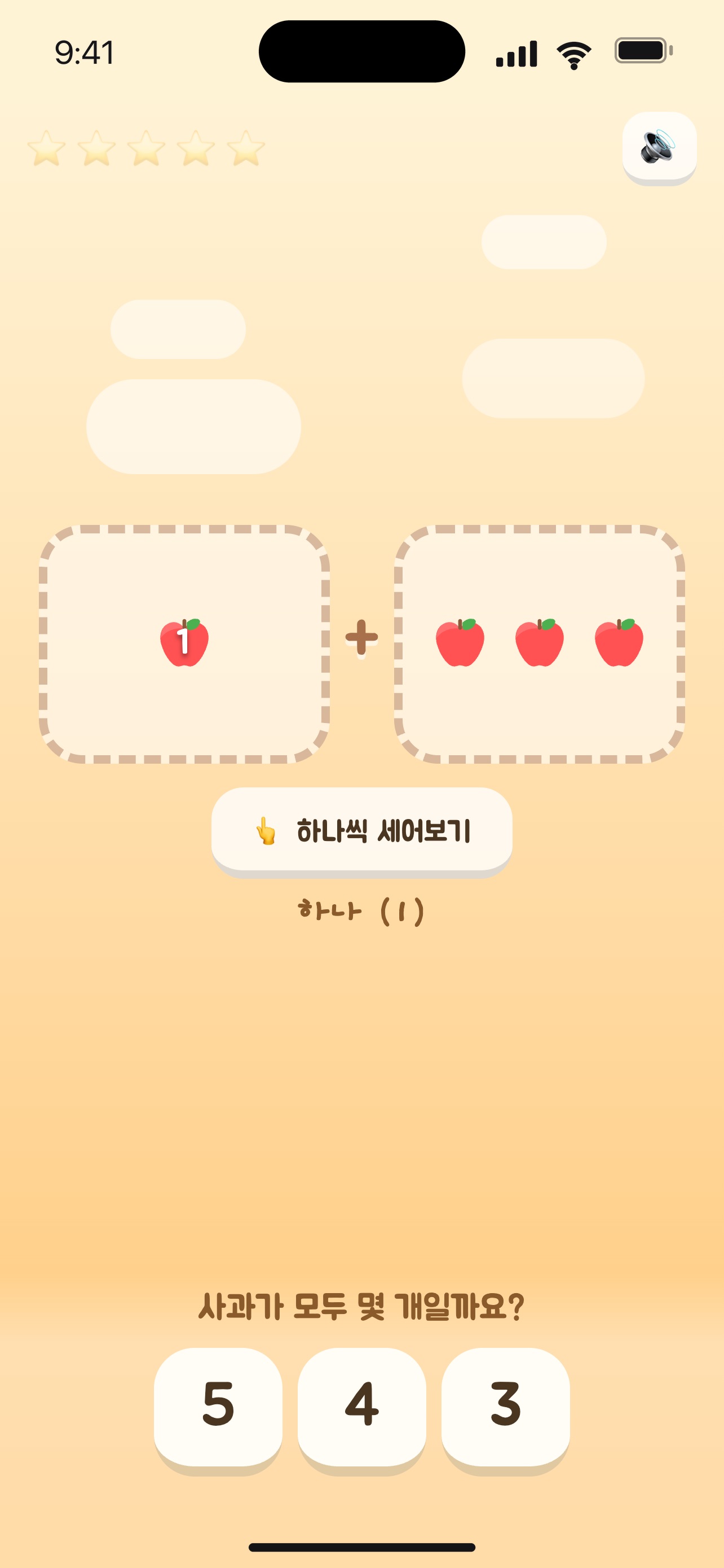 Screenshot 1 of 사과 더하기